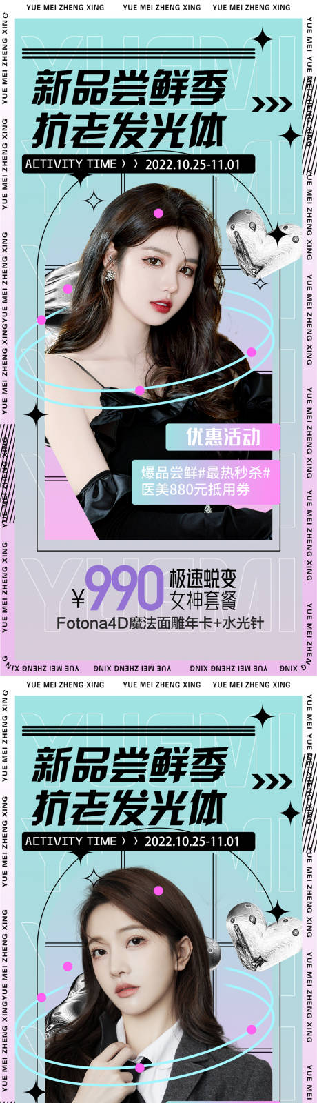 源文件下載【享設計】搜索編號：44580011787416382【醫美促銷海報】