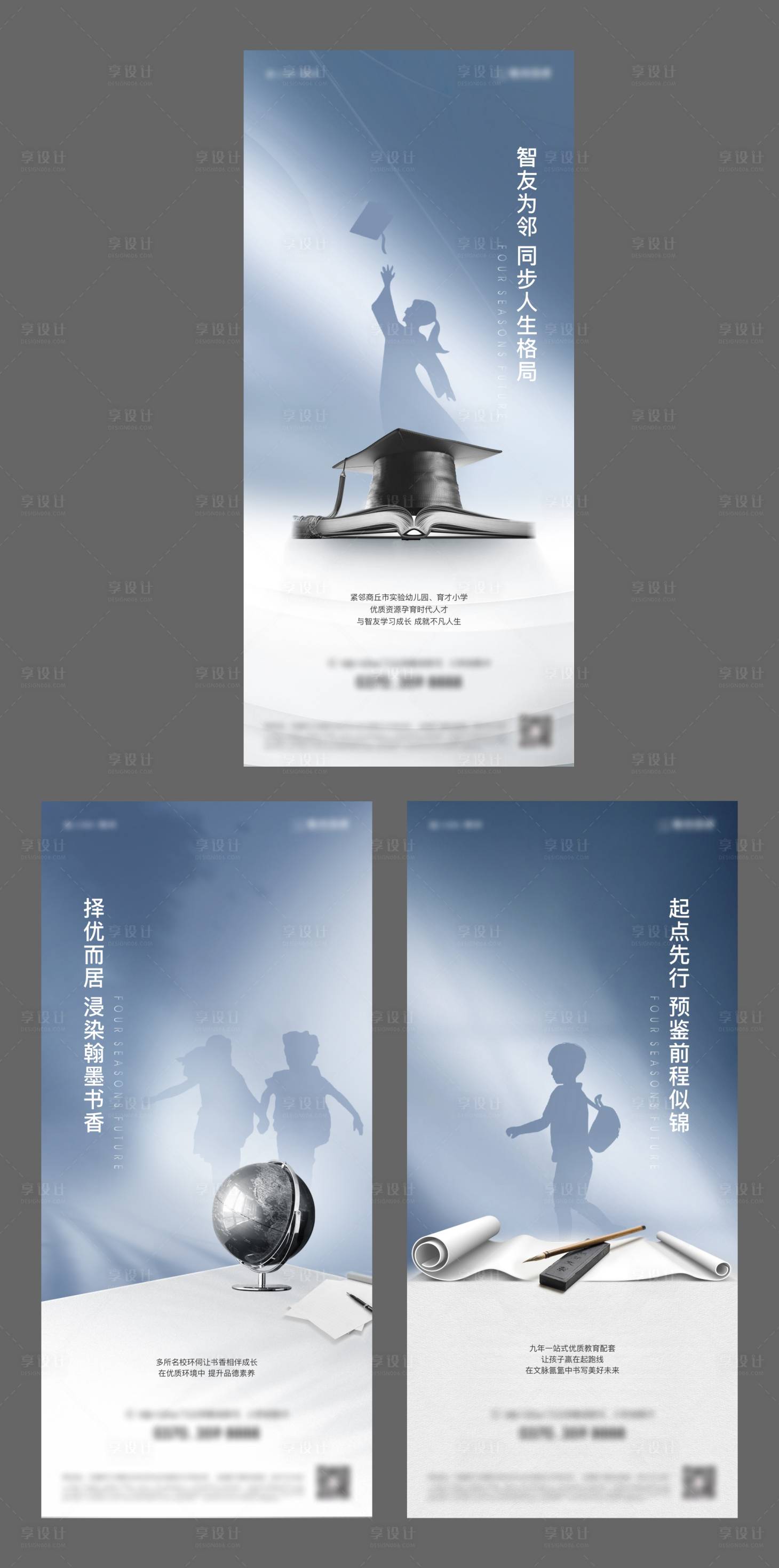 源文件下載【享設計】搜索編號：18930011542539714【地產教育系列調性系列海報】