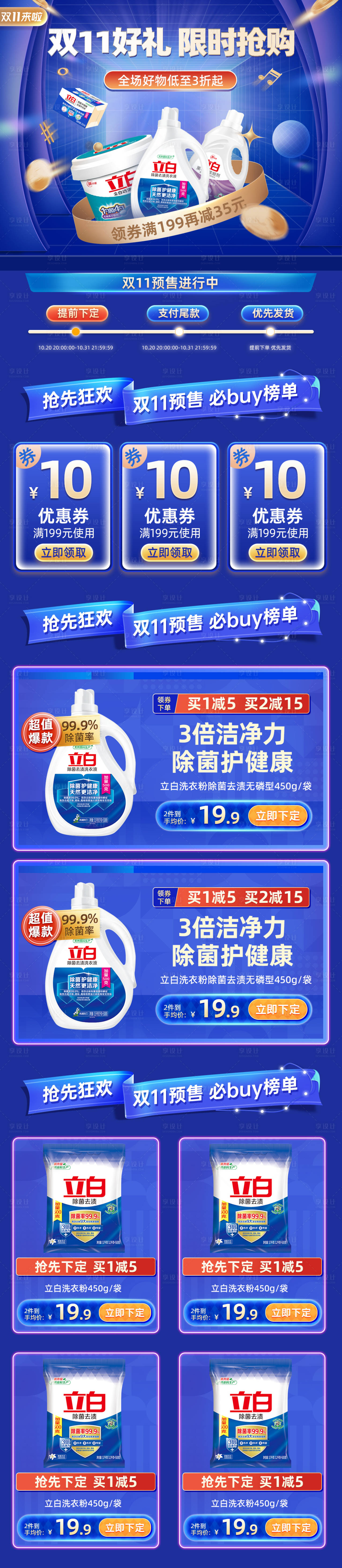源文件下载【享设计】搜索编号：14640011603955587【洗衣双11爆款促销首页】