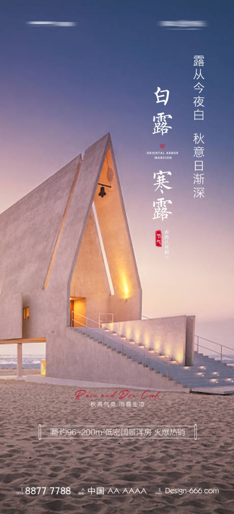 源文件下載【白露節氣海報設計】編號：32510011826037164