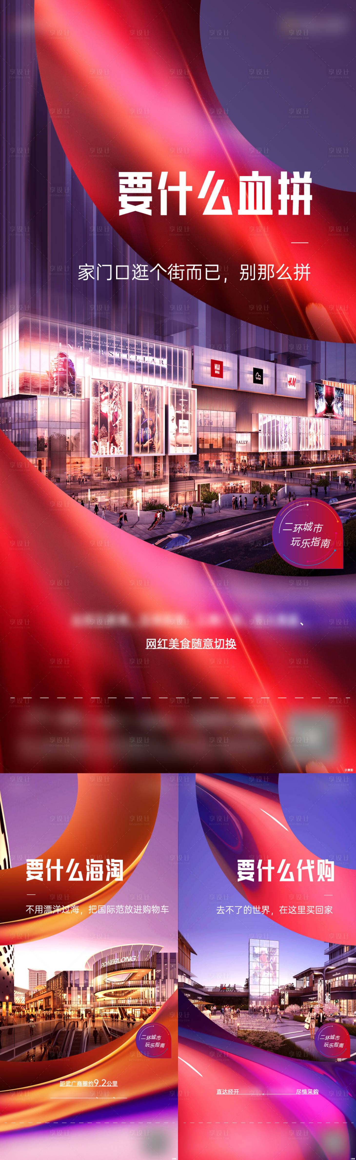源文件下載【享設計】搜索編號：93670011596642489【地產二環商業系列海報】