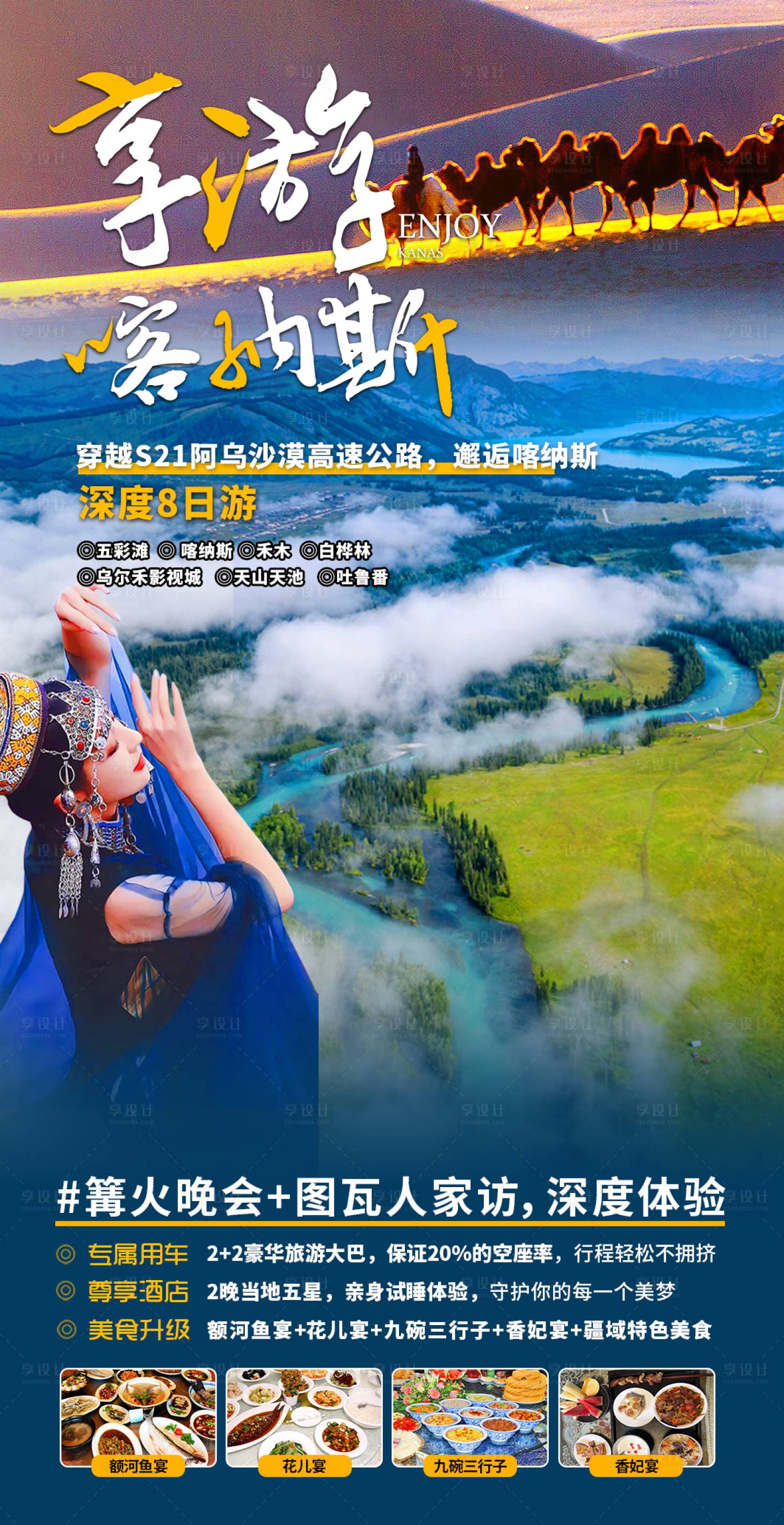 源文件下载【享设计】搜索编号：12200011574965562【新疆喀纳斯旅游海报】