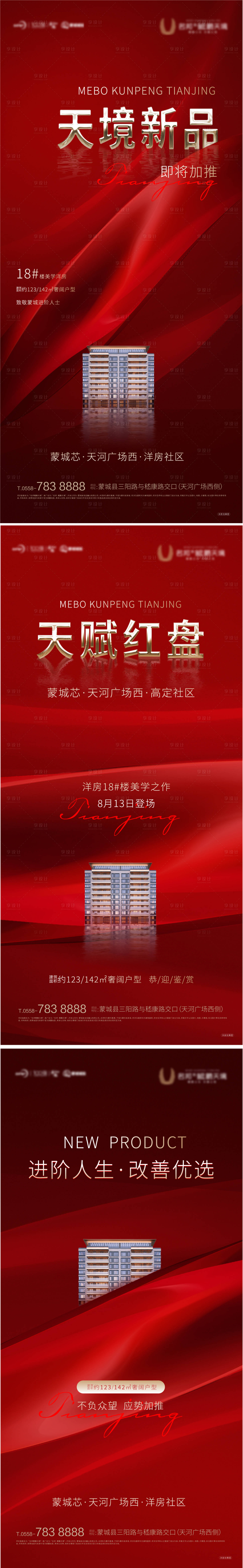 源文件下载【享设计】搜索编号：16660011541172694【地产红盘加推红金系列海报】