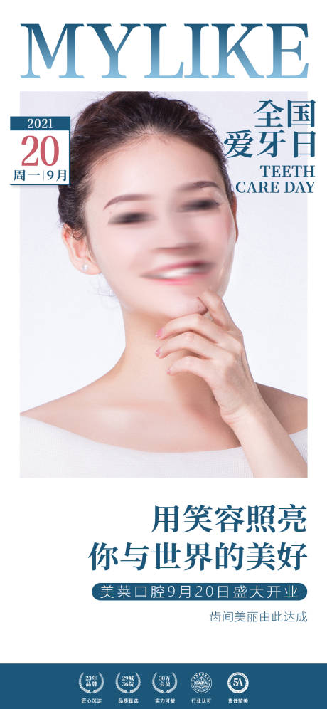 源文件下载【享设计】搜索编号：52870011913928077【全国爱牙日海报】