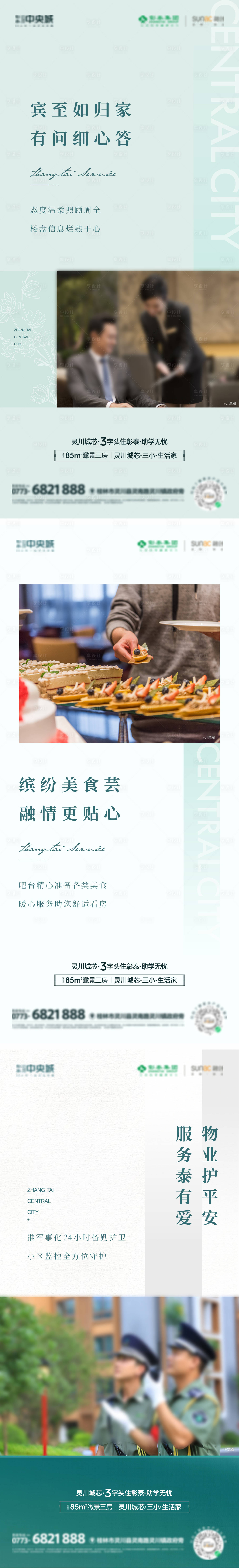 源文件下载【地产物业服务价值点系列海报】编号：74300011717925659