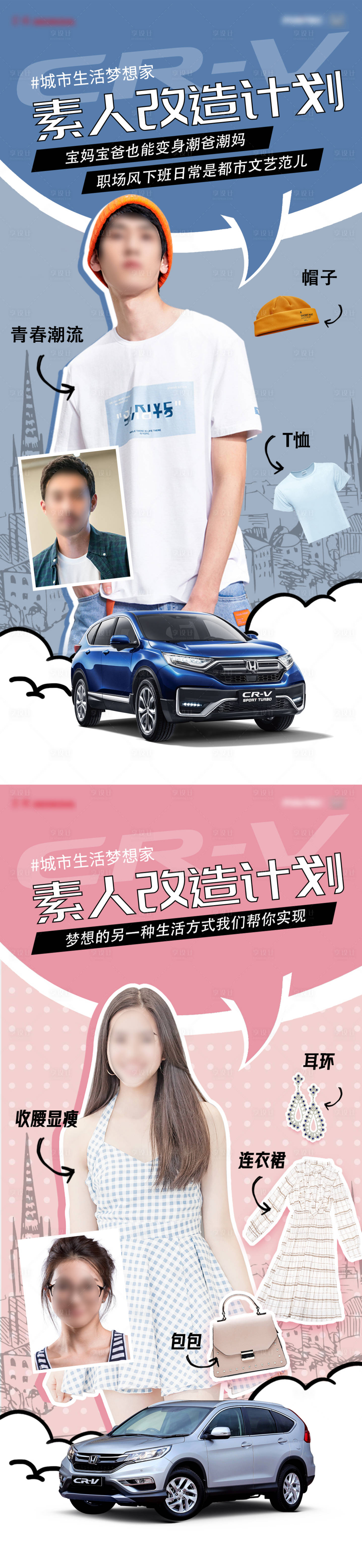 源文件下载【享设计】搜索编号：17240011844957110【素人改造换装汽车海报】