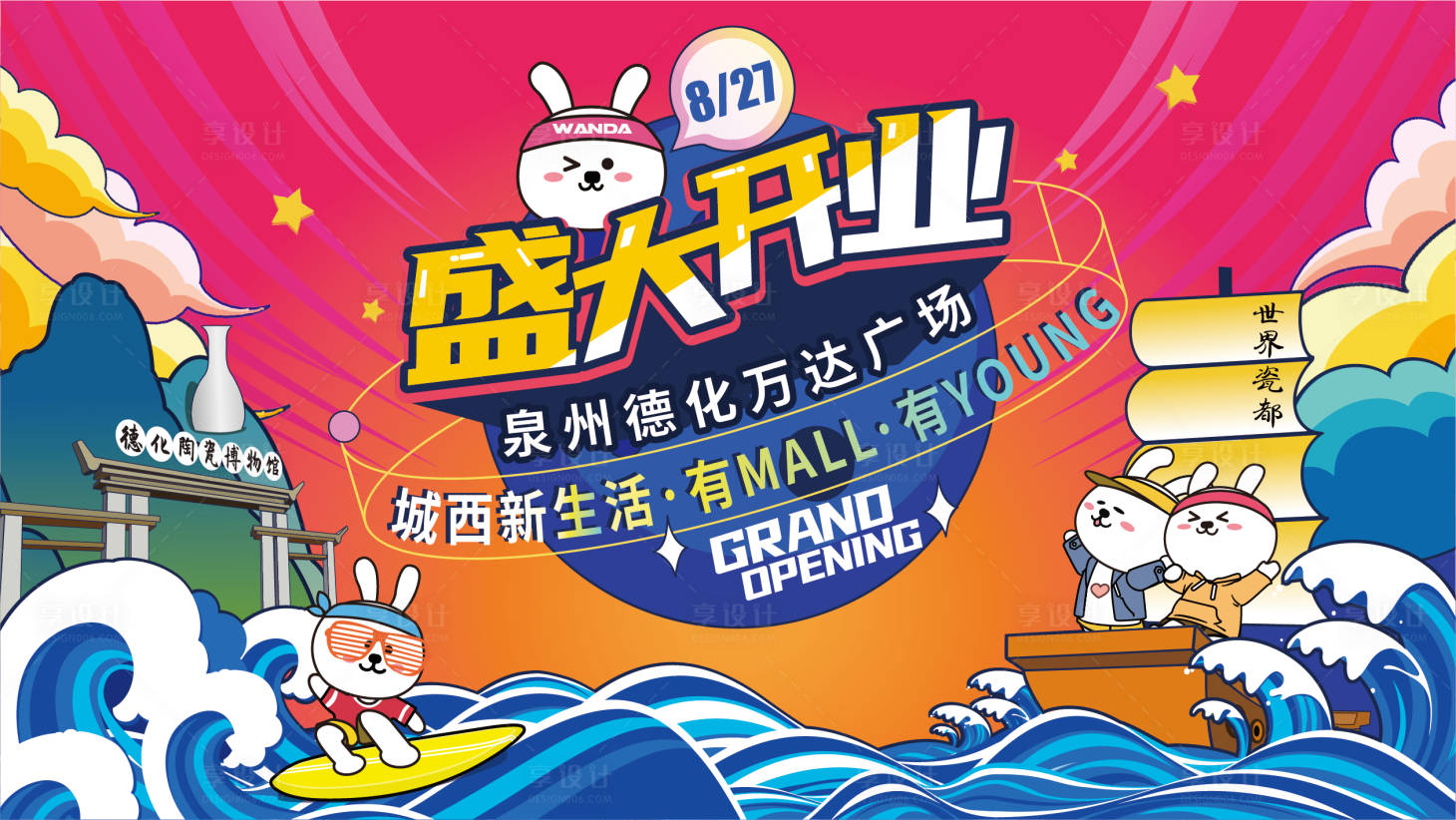 源文件下载【享设计】搜索编号：47410011538134539【盛大开业背景板】