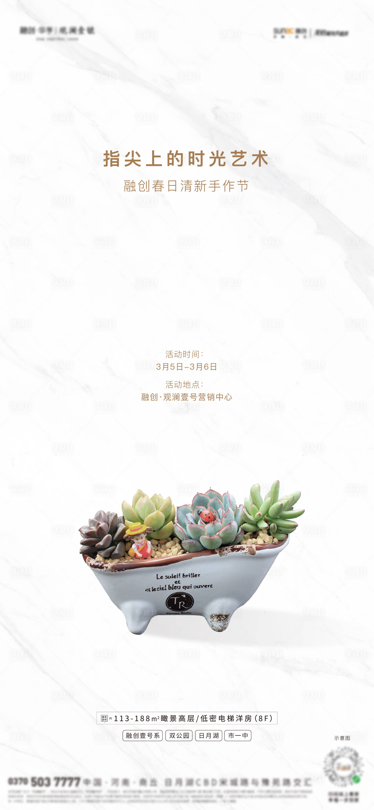源文件下載【享設計】搜索編號：70970011793408104【多肉植物海報】