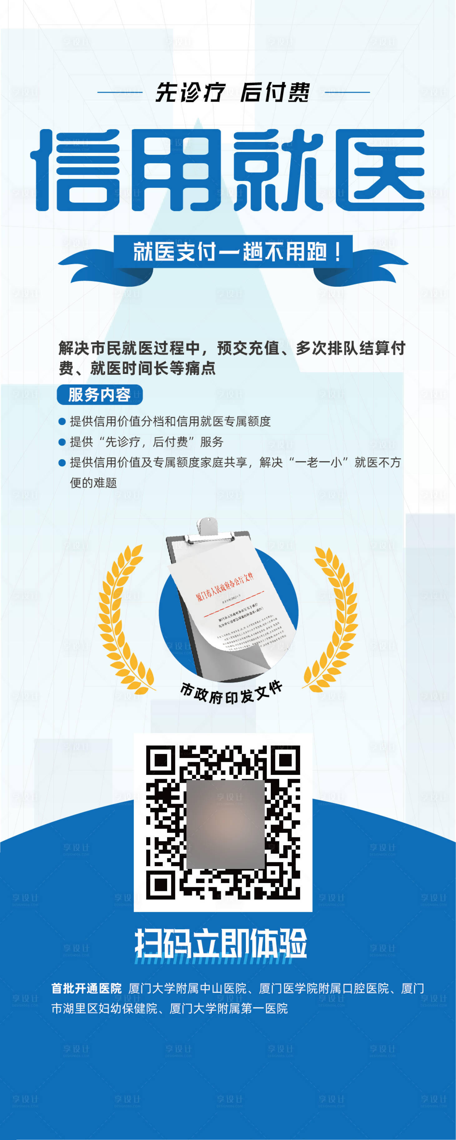 源文件下載【享設計】搜索編號：89220011662362356【醫療宣傳海報】