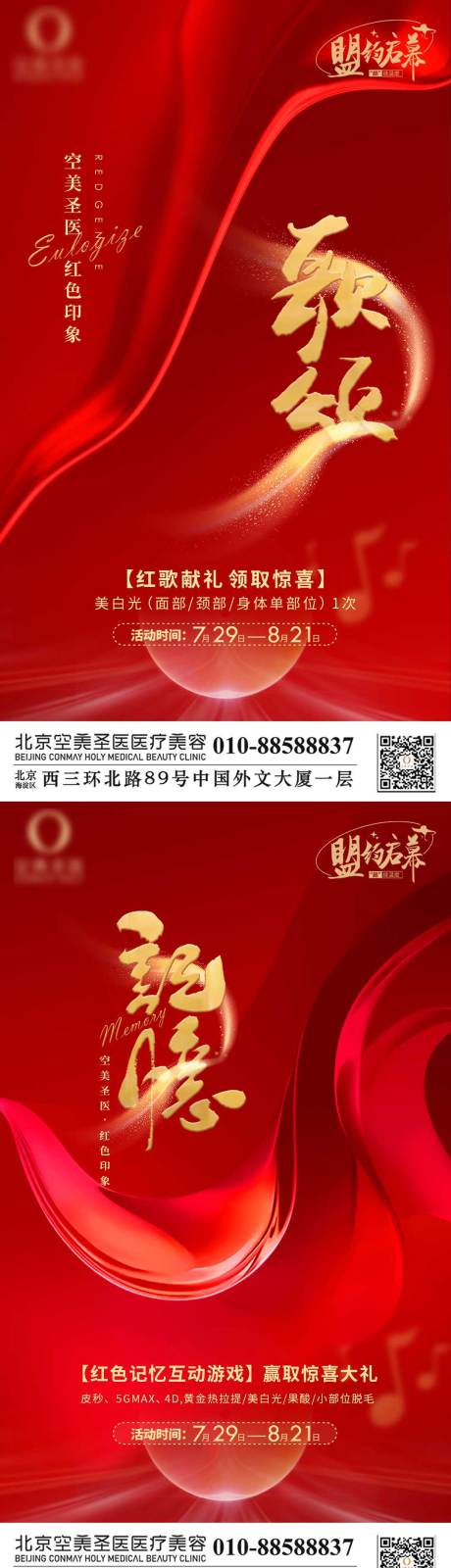 源文件下载【红色记忆活动宣传海报 】编号：21110011480191906