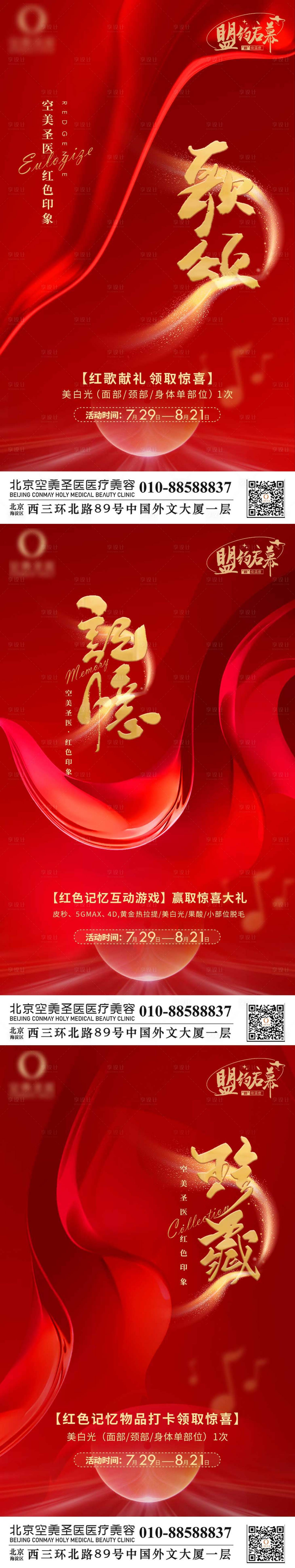 源文件下载【享设计】搜索编号：21110011480191906【红色记忆活动宣传海报 】