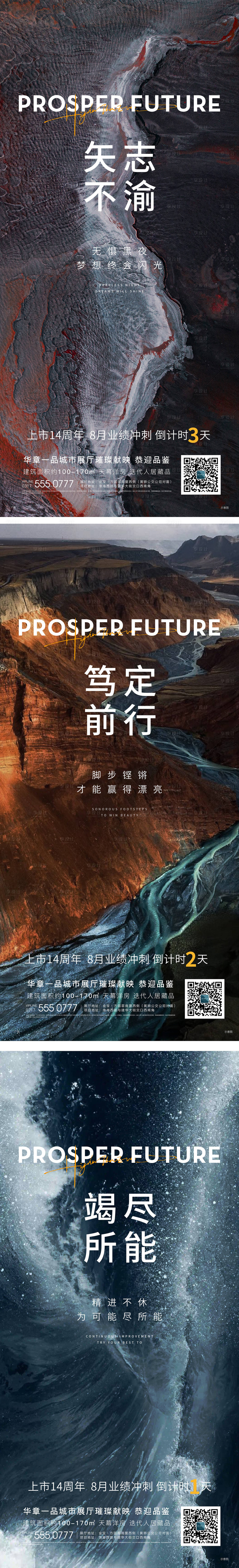 源文件下載【沖刺倒計時系列海報】編號：78160011791019336