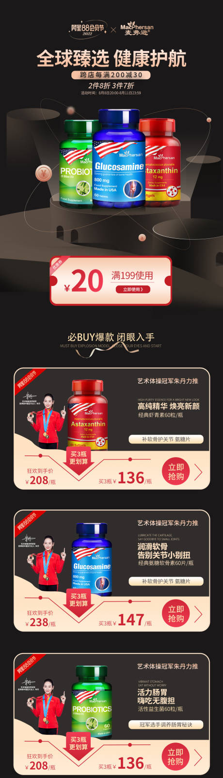 源文件下载【天猫保健品产品88会员节电商首页】编号：98530011552112595
