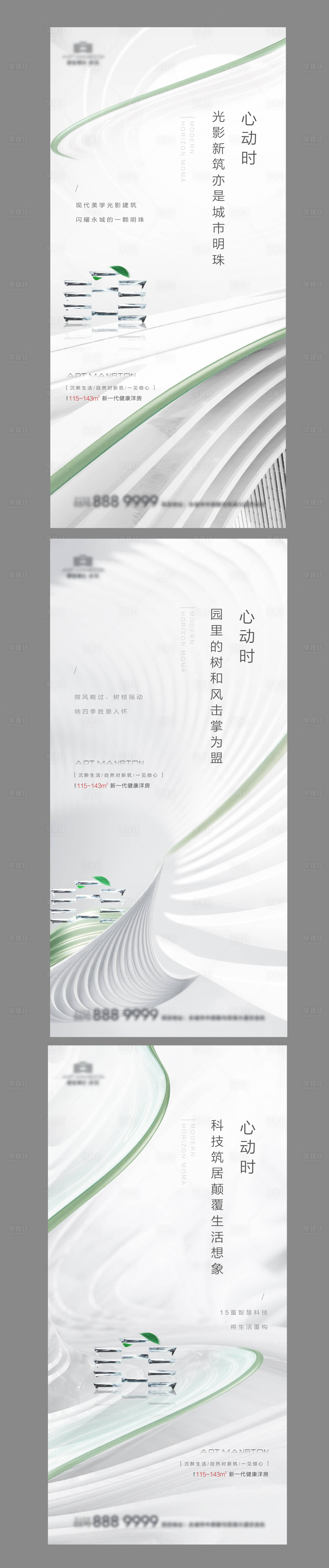 源文件下載【享設(shè)計(jì)】搜索編號(hào)：51590011624491644【地產(chǎn)入市簡(jiǎn)約系列】