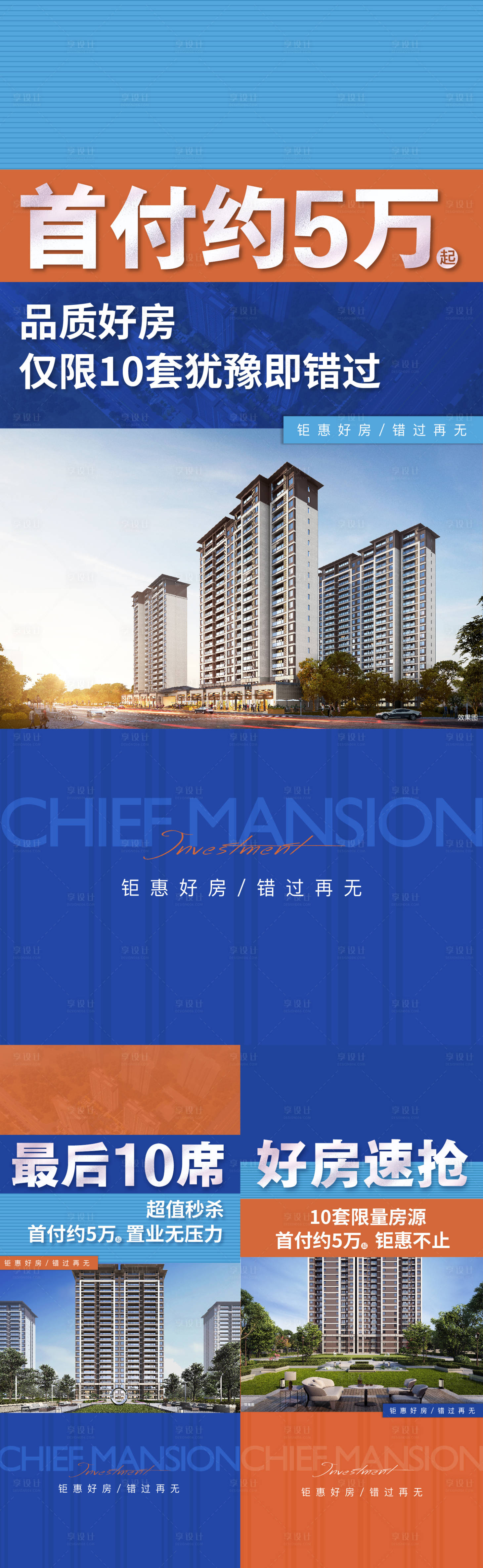 源文件下载【享设计】搜索编号：23470011906599871【首付十万特价房单图】