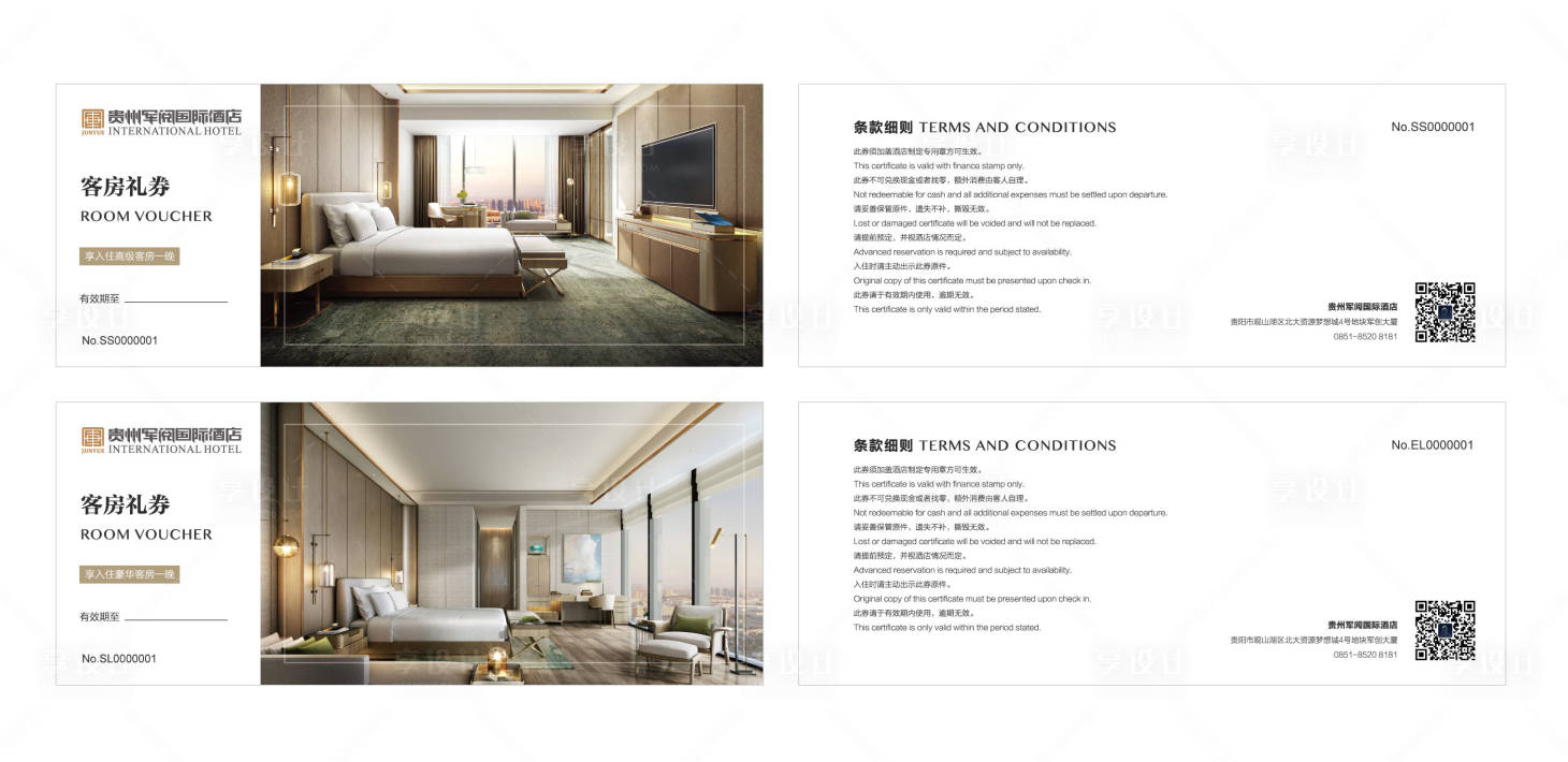 源文件下载【享设计】搜索编号：90890011777667532【酒店客房体验券】