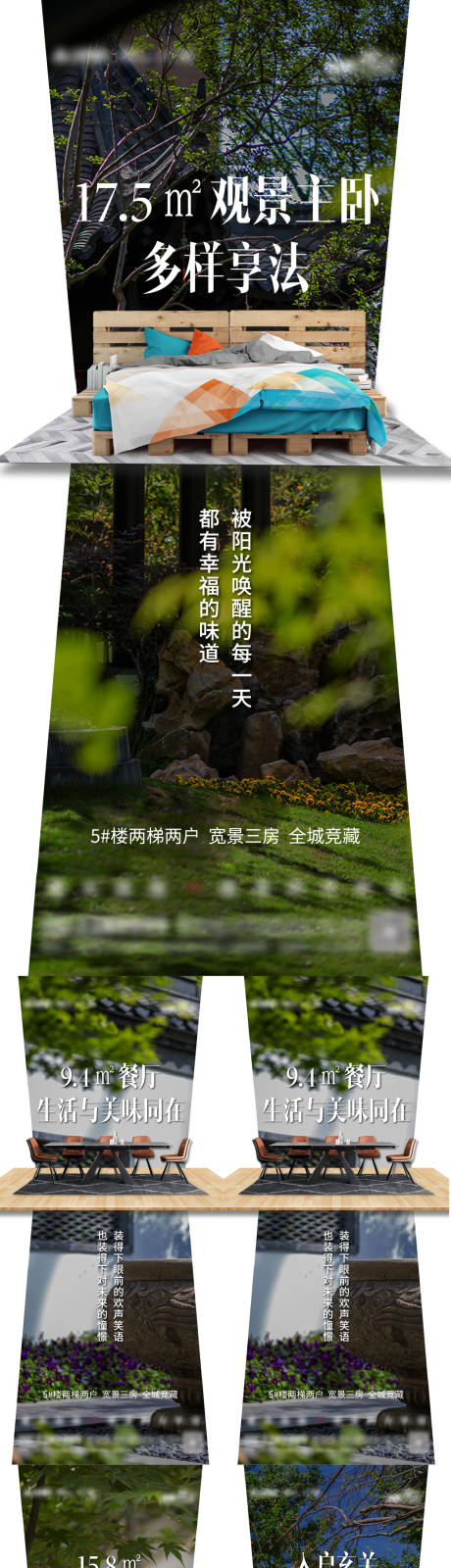 源文件下载【地产户型微信系列海报】编号：77790011741607750