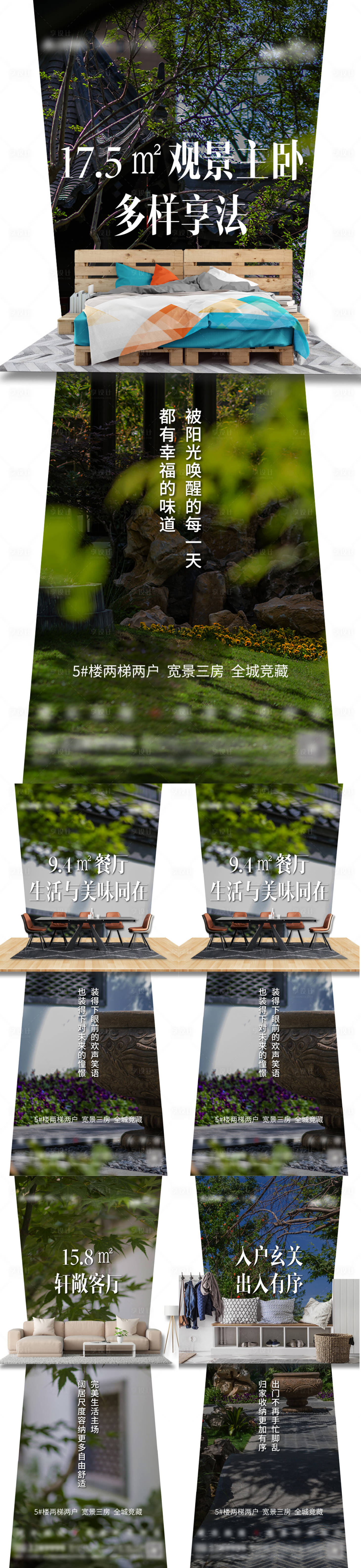 源文件下載【地產戶型微信系列海報】編號：77790011741607750
