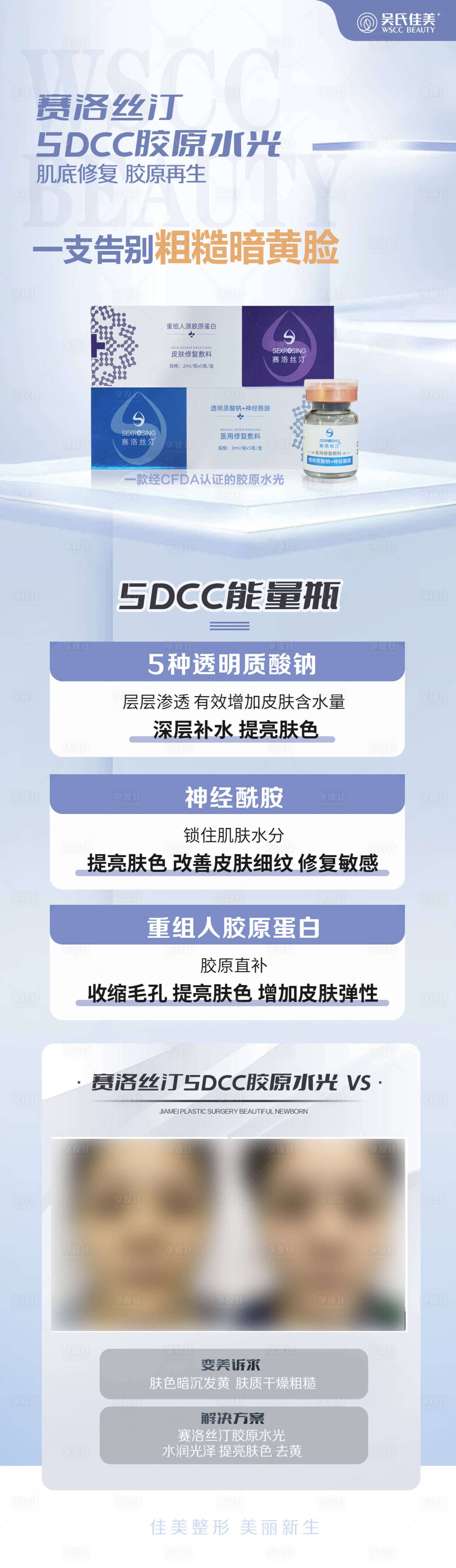 源文件下載【享設(shè)計】搜索編號：68700011496027489【醫(yī)美產(chǎn)品海報】