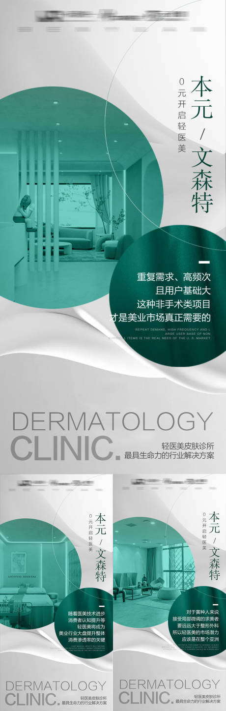 源文件下載【享設計】搜索編號：11900011444144829【醫美招商輕奢系列海報】
