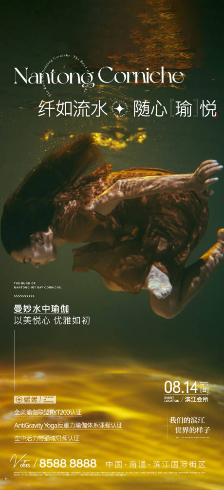 编号：20220810113348052【享设计】源文件下载-水下瑜伽海报