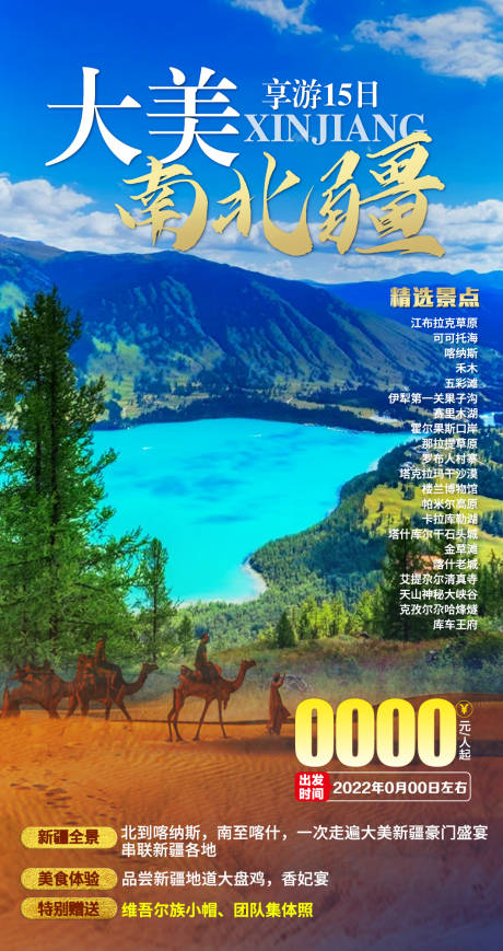 源文件下载【大美南北疆落叶海报】编号：69470011476172027