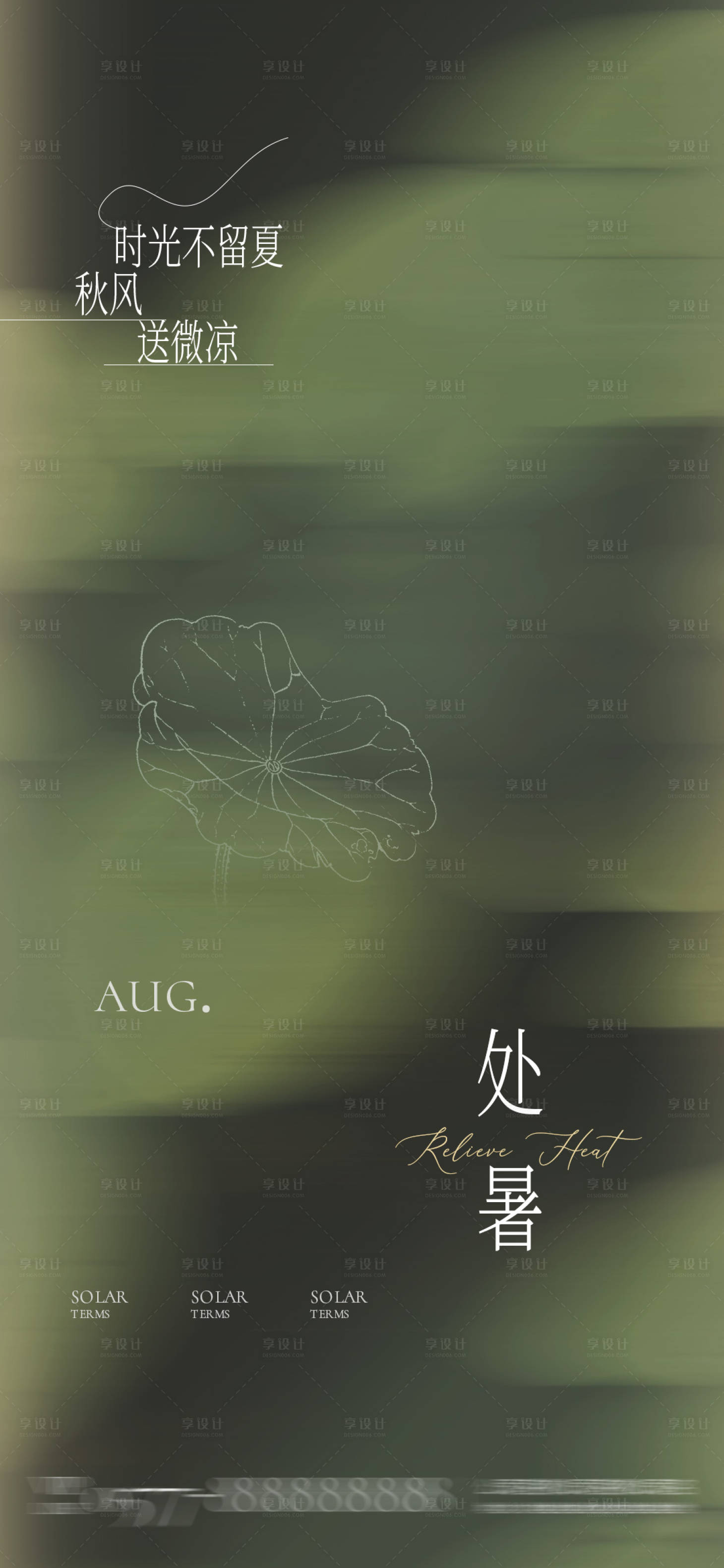 源文件下载【享设计】搜索编号：81210011769847439【处暑创意节气海报】