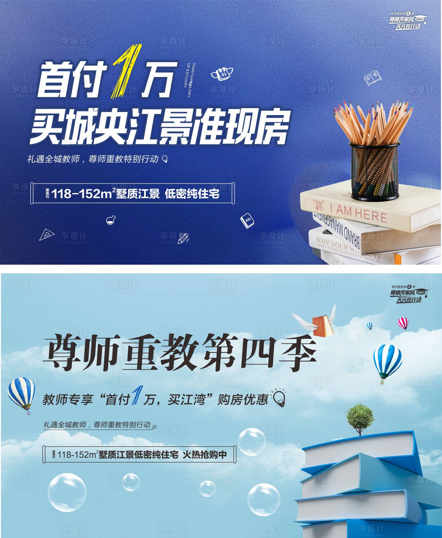 源文件下載【享設計】搜索編號：69680011959878377【教師節桁架】
