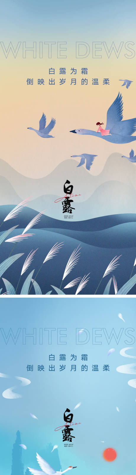 源文件下載【白露節(jié)氣海報】編號：58480011450206189