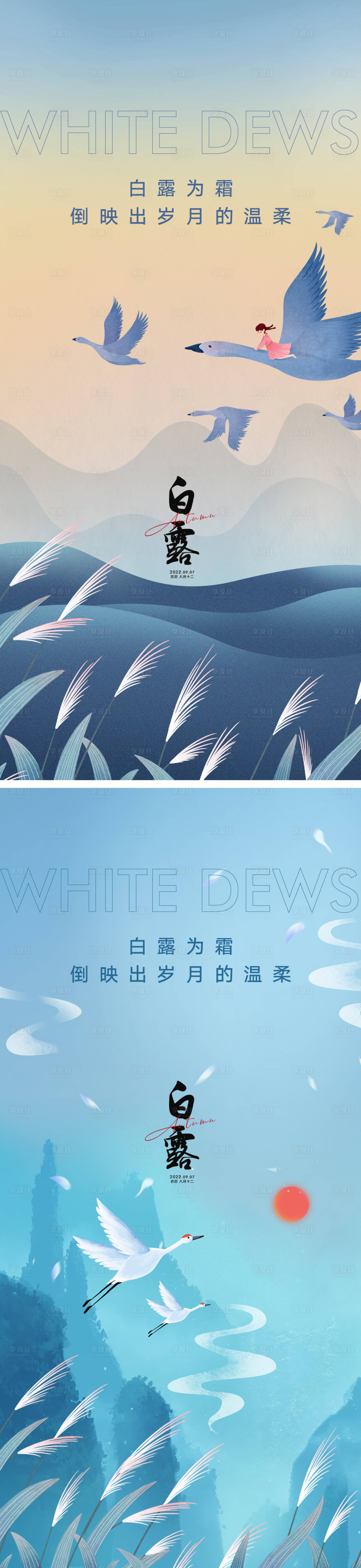 源文件下载【白露节气海报】编号：58480011450206189
