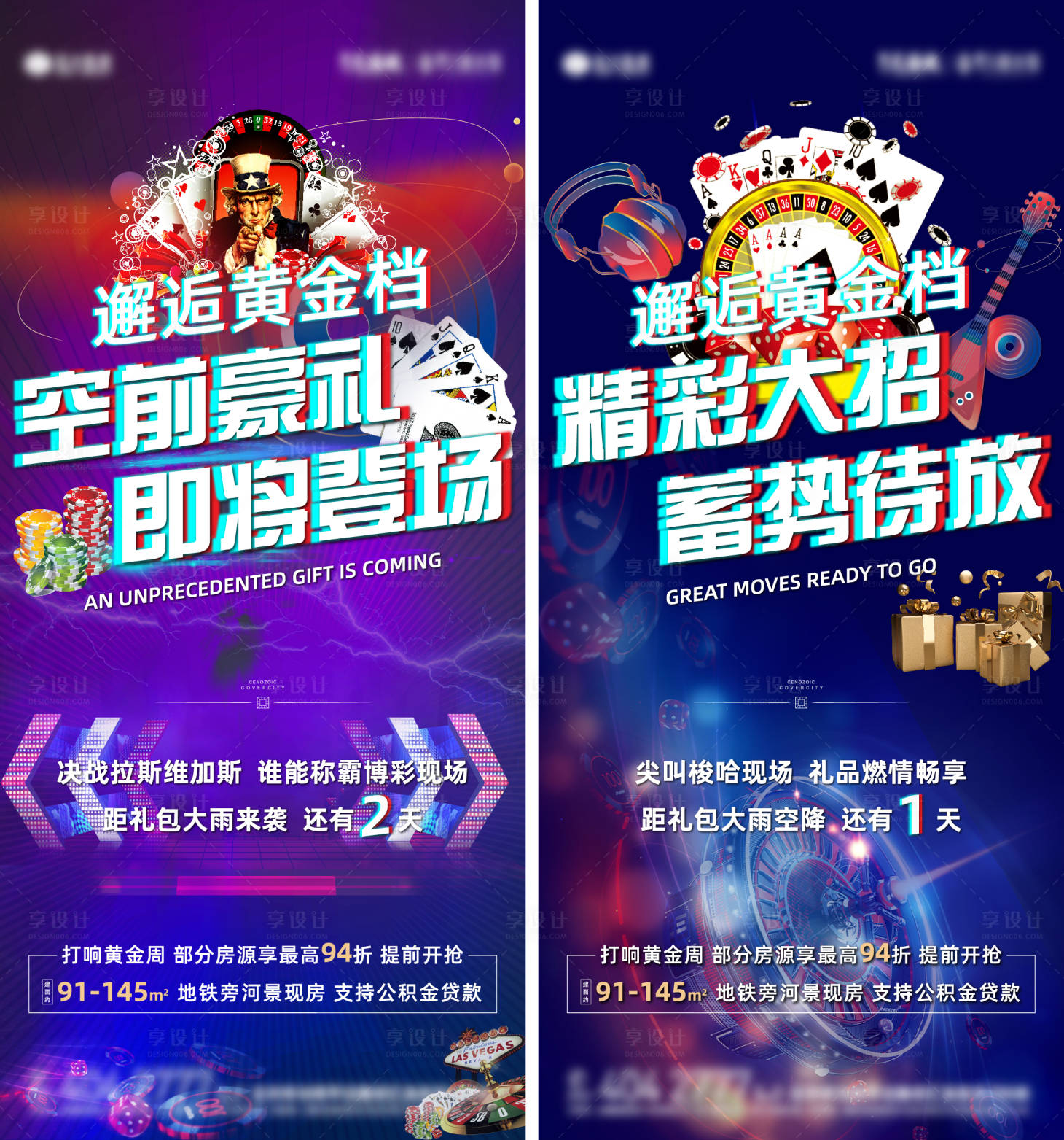 源文件下載【享設計】搜索編號：70790011532532471【黃金檔倒計時】