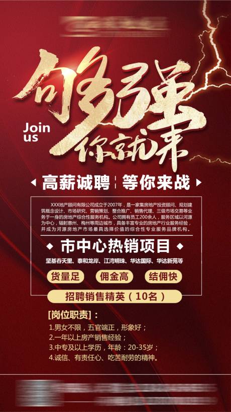 源文件下载【地产招聘微信稿】编号：62760011490435367