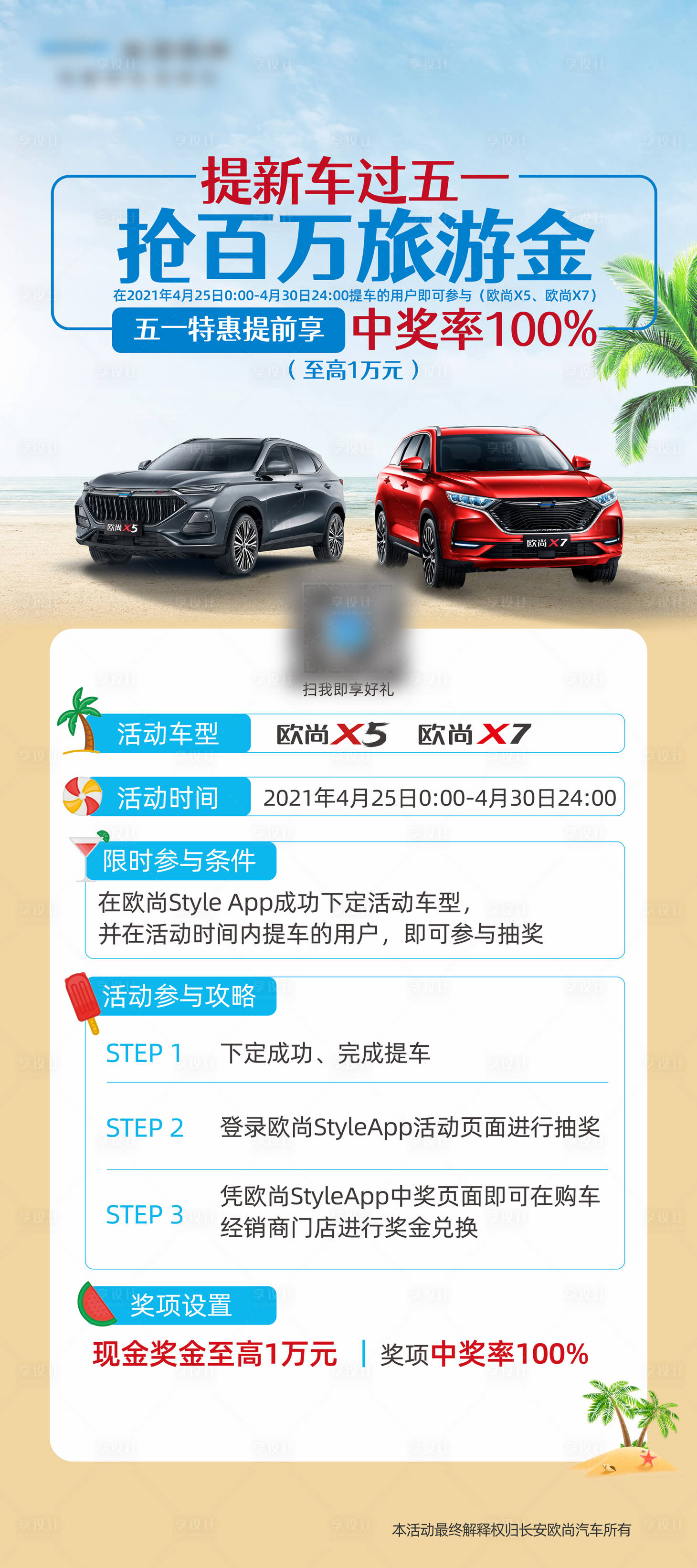源文件下载【汽车营销海报】编号：22840011910281294