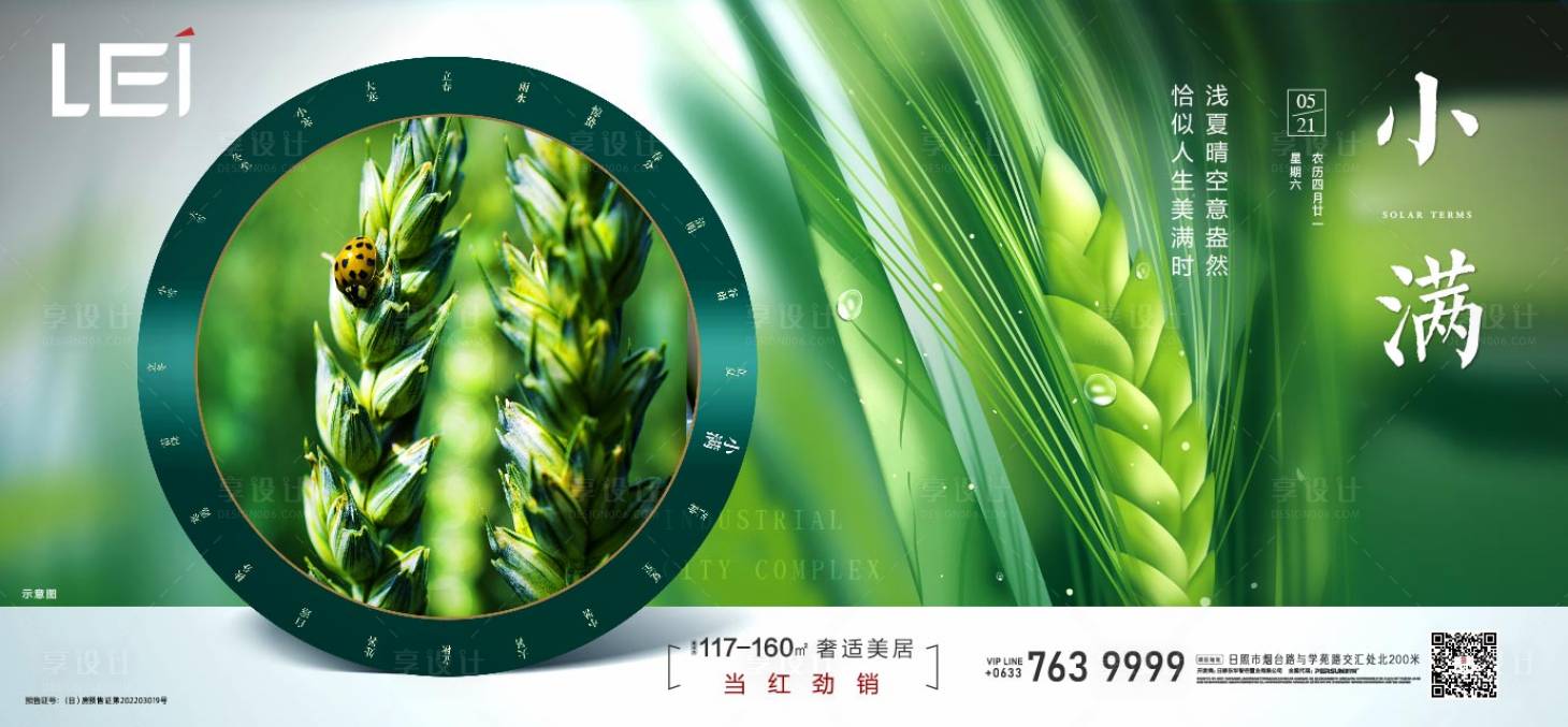 源文件下載【享設(shè)計】搜索編號：69610011781425045【小滿海報】