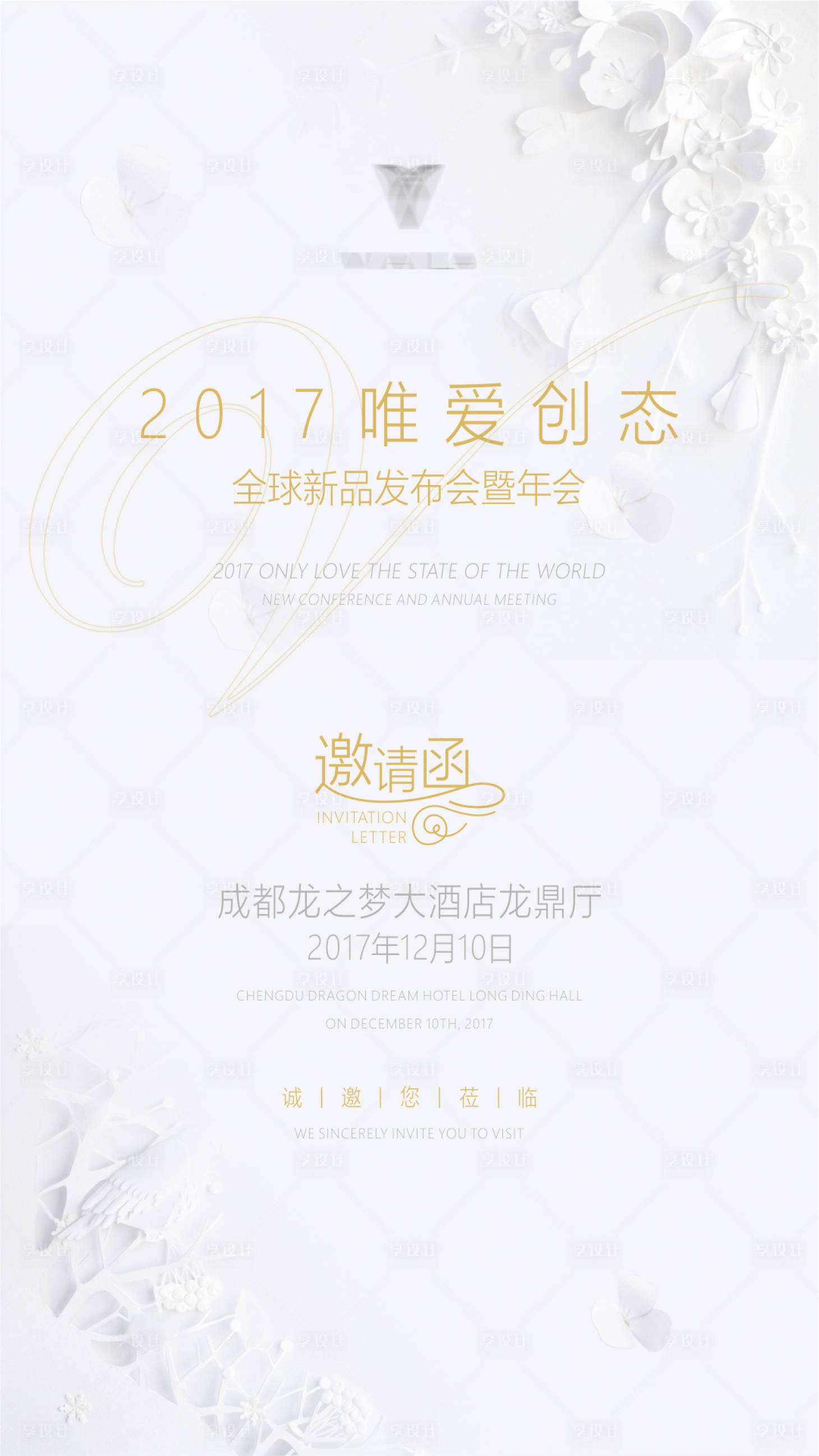 源文件下載【享設(shè)計(jì)】搜索編號(hào)：73520011766016228【唯愛創(chuàng)態(tài)全球發(fā)布會(huì)年會(huì)邀請函】