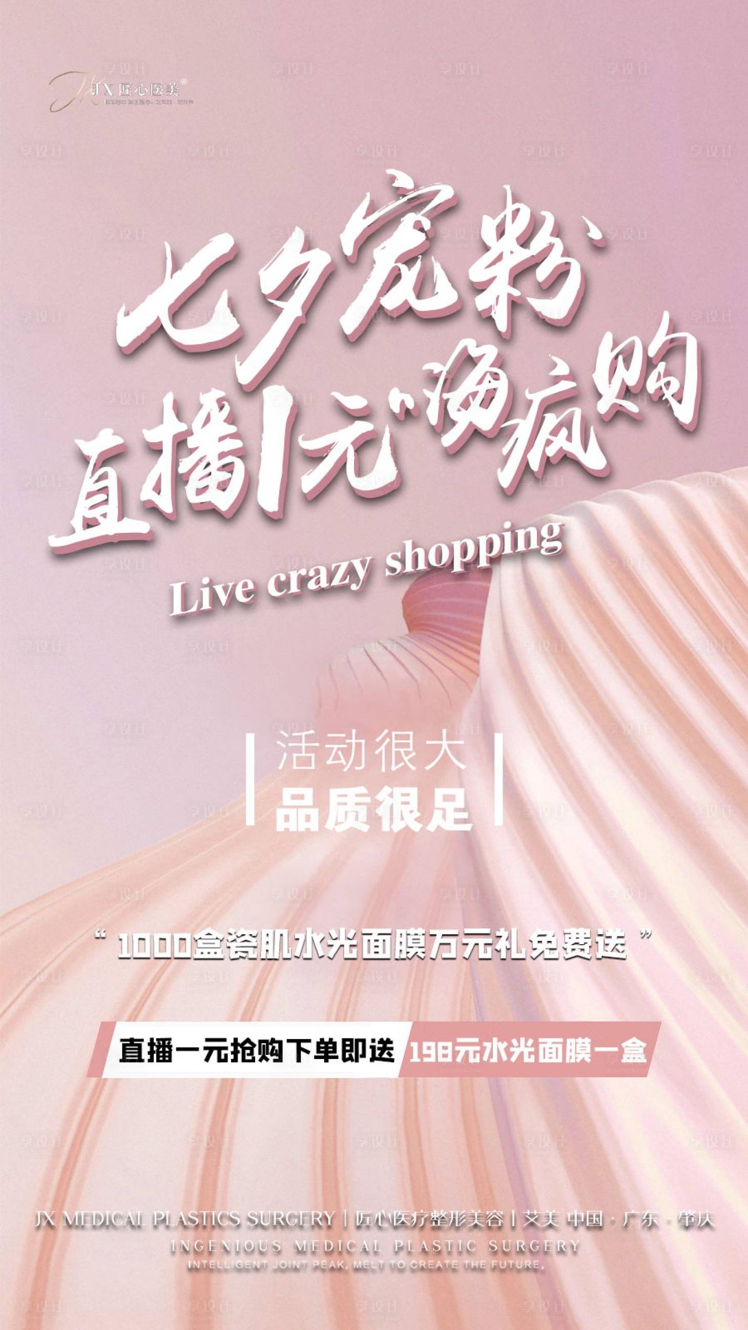 源文件下载【享设计】搜索编号：13970011802448723【七夕直播海报圈图】