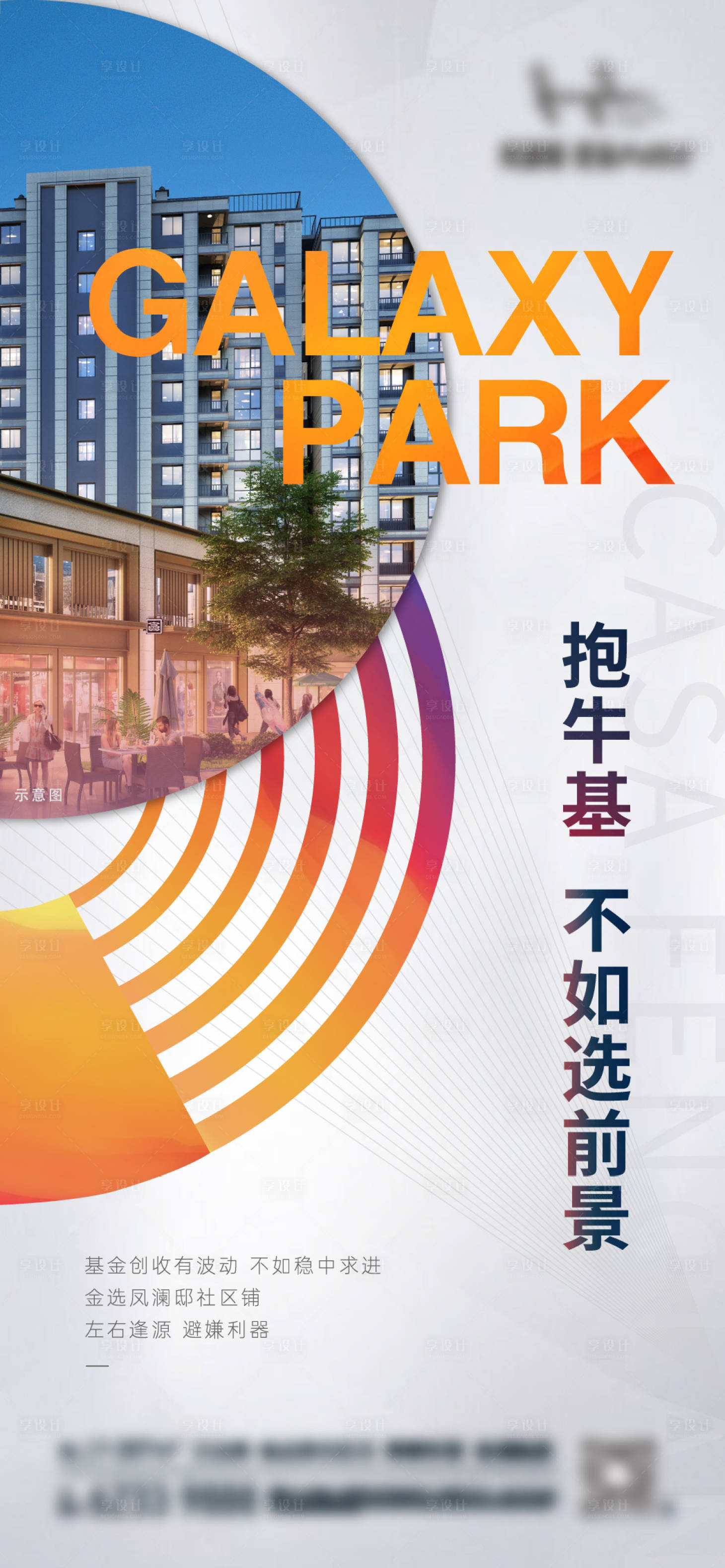 源文件下载【享设计】搜索编号：24810011409785999【地产商业海报】