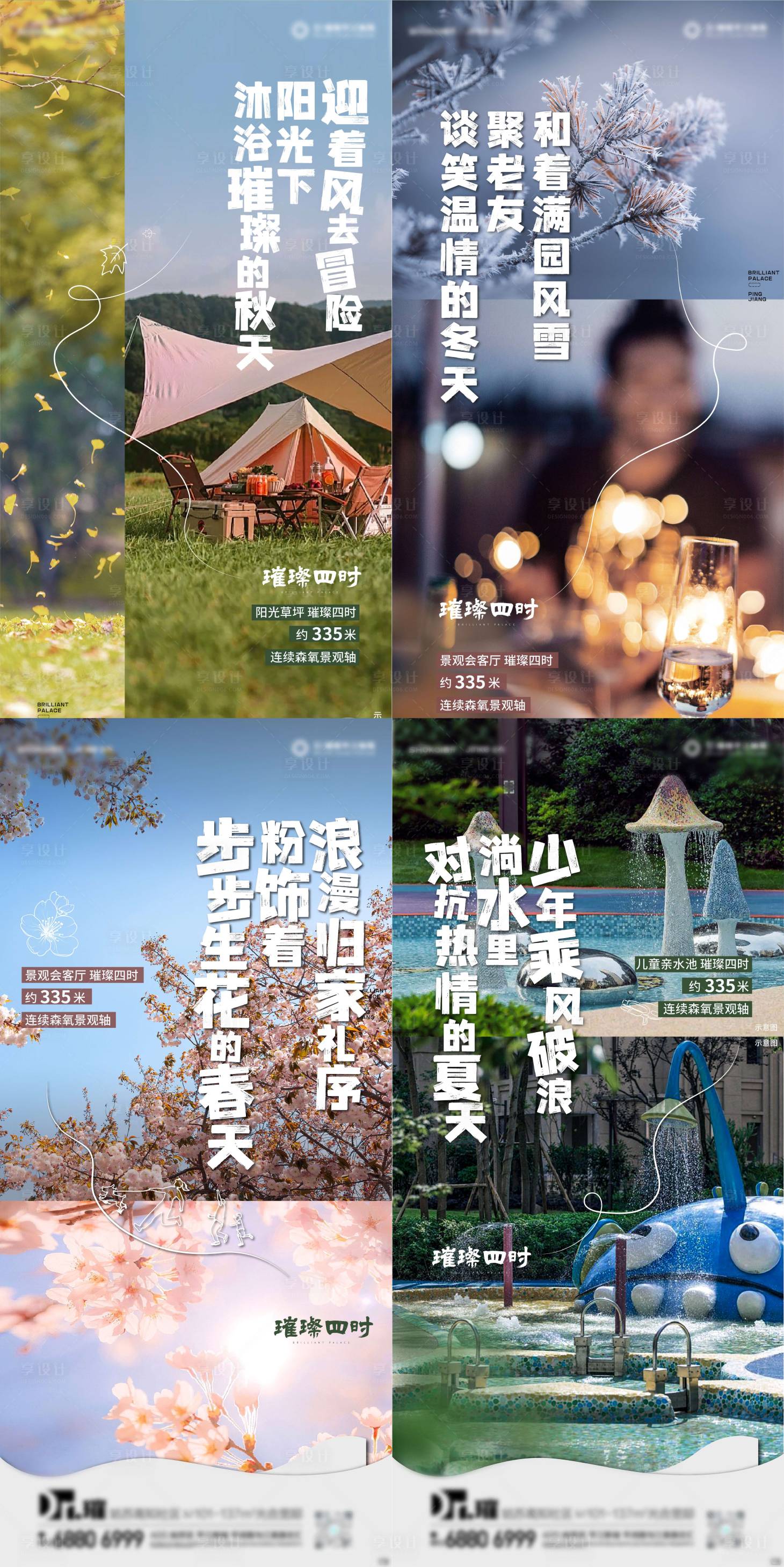 源文件下載【享設計】搜索編號：95790011814123440【房地產四季海報】