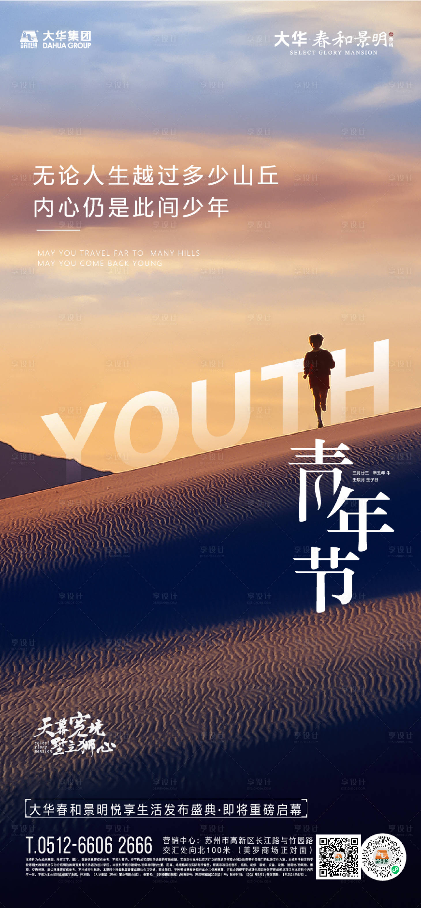 源文件下载【青年节简约海报】编号：68560011533535877