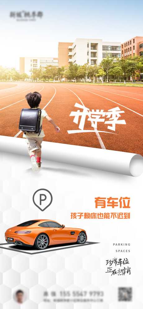 源文件下载【地产车位海报】编号：89160011642644187