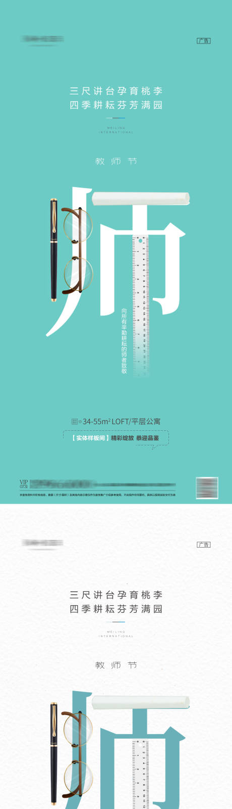 源文件下载【教师节海报】编号：60670011867098899
