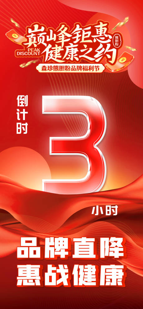 源文件下载【享设计】搜索编号：83680011876149821【活动大促倒计时海报】