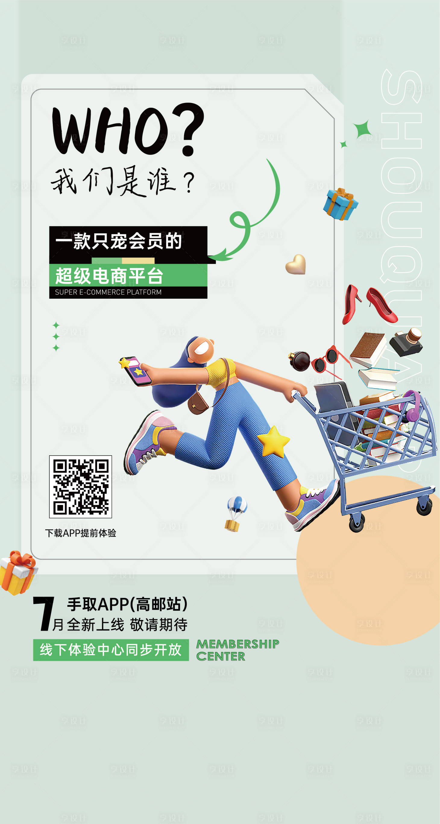 源文件下载【享设计】搜索编号：37270011528118142【会员活动灯箱海报】