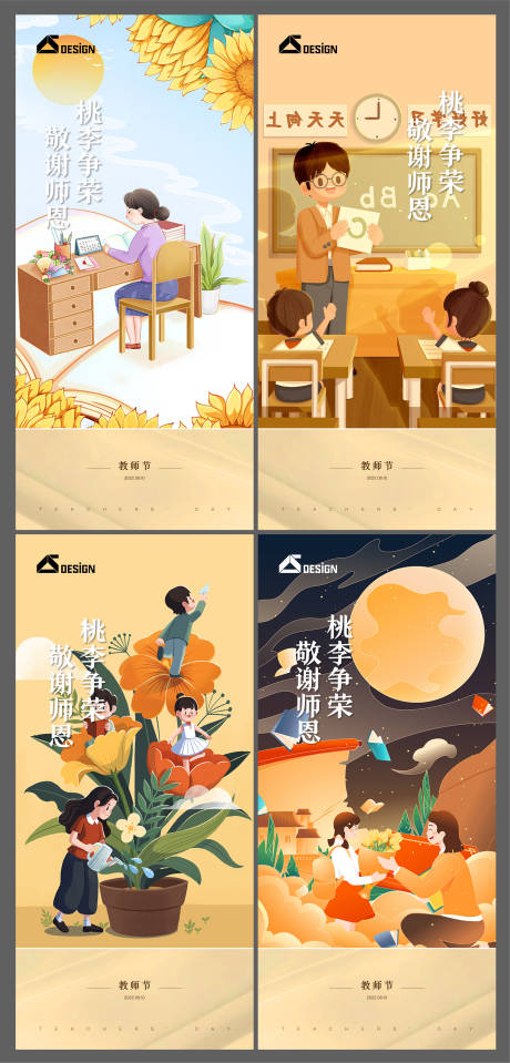 地产教师节手绘插画海报-源文件【享设计】