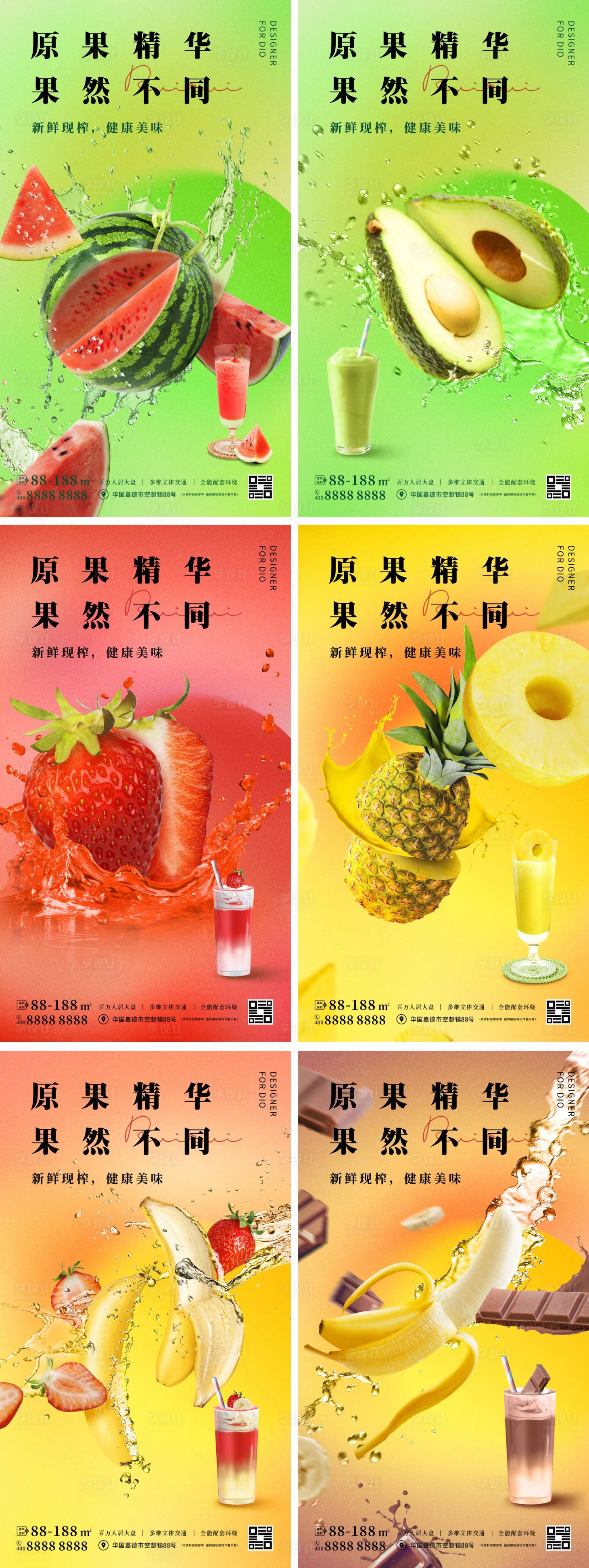源文件下載【享設計】搜索編號：32400011768449358【彌散鮮榨果汁海報】