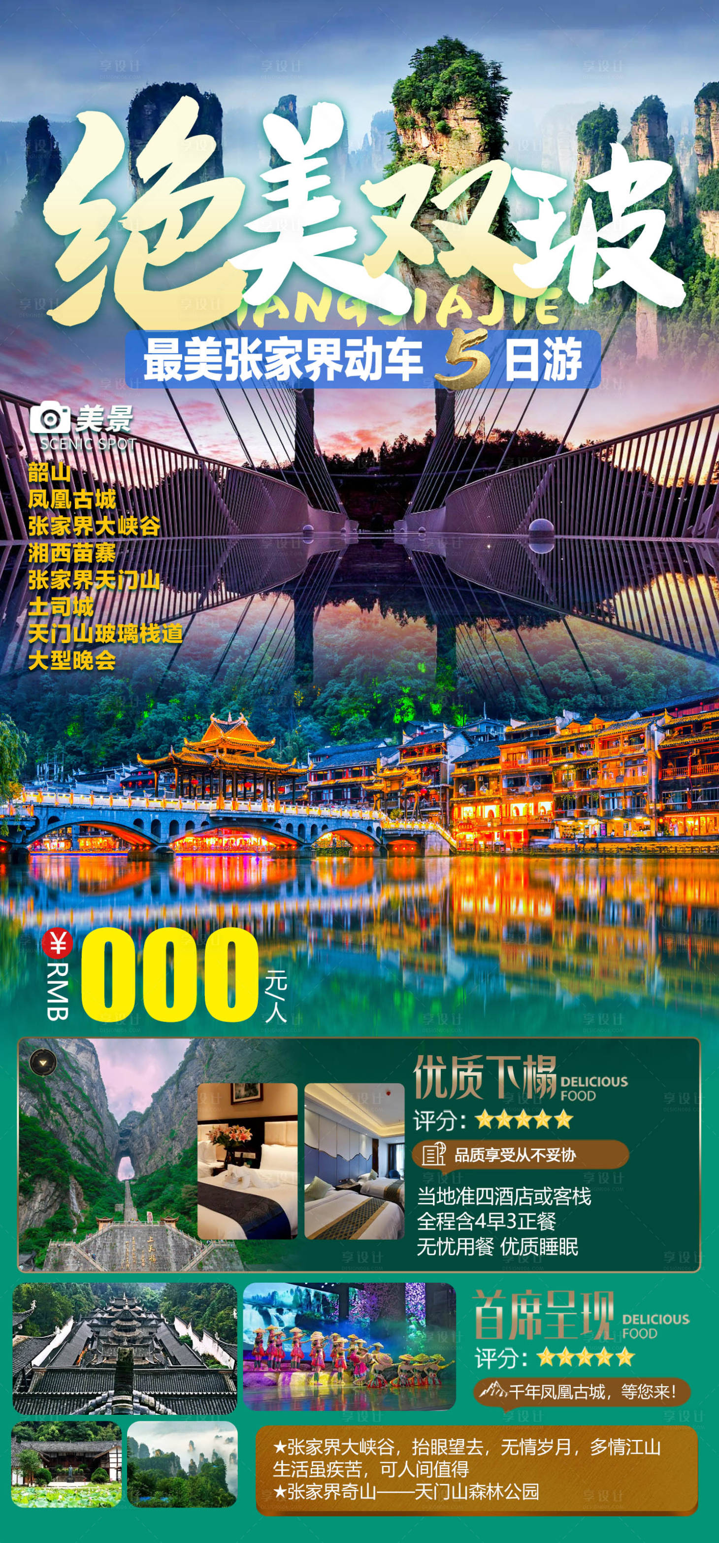 源文件下載【享設計】搜索編號：65180011512504815【絕美雙玻旅游海報 】