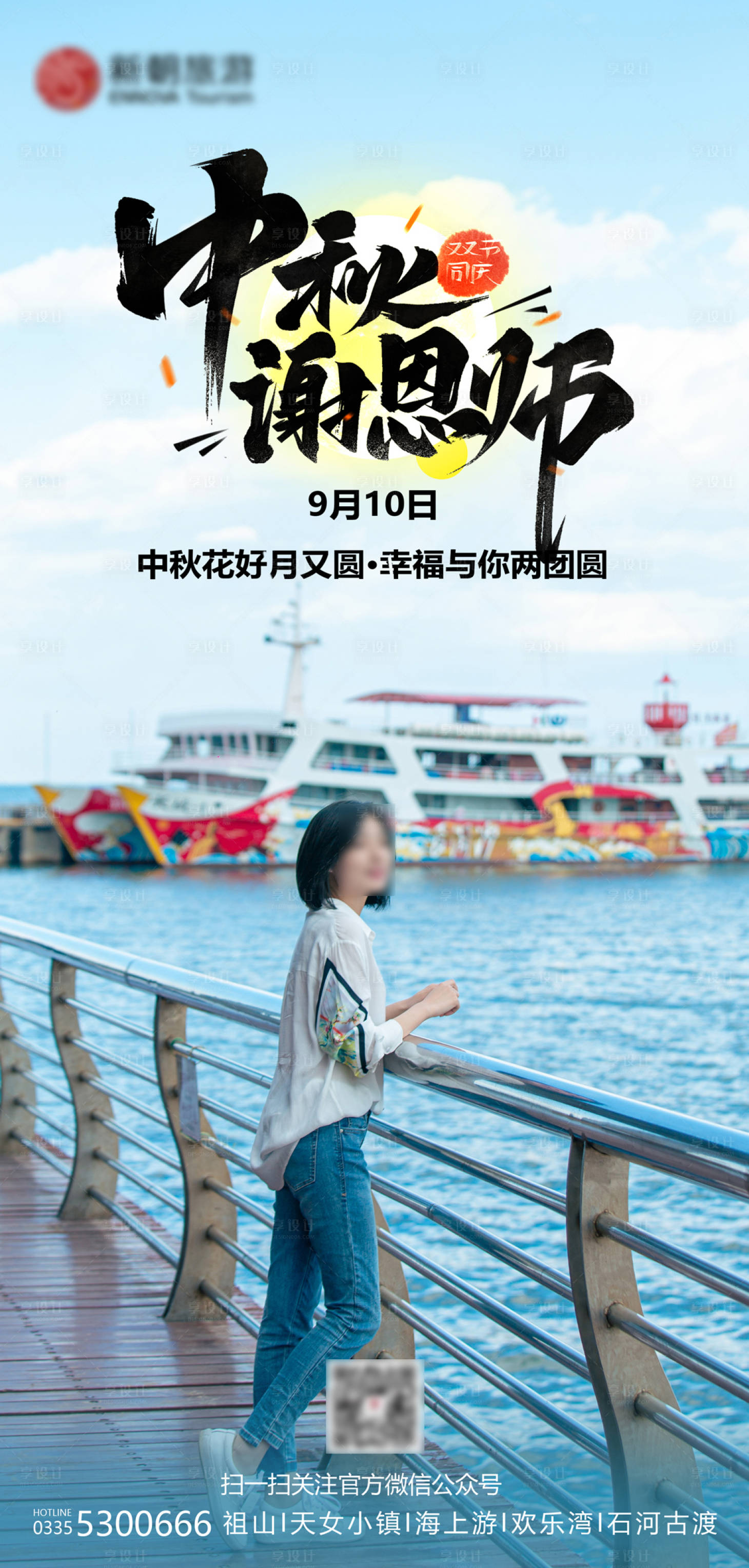 源文件下载【中秋教师节海报】编号：20220819165359195