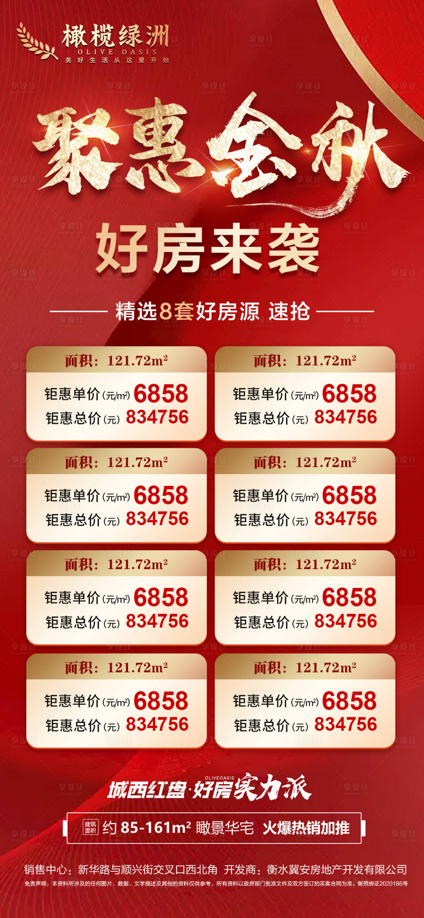 源文件下载【享设计】搜索编号：41730011842394959【地产红金特价房海报】