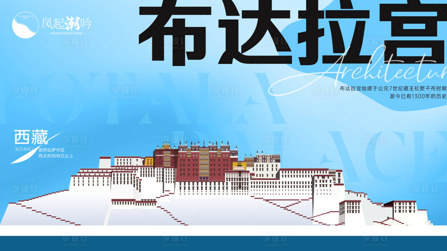 源文件下載【享設計】搜索編號：38330011770507097【西藏布達拉宮建筑主畫面】