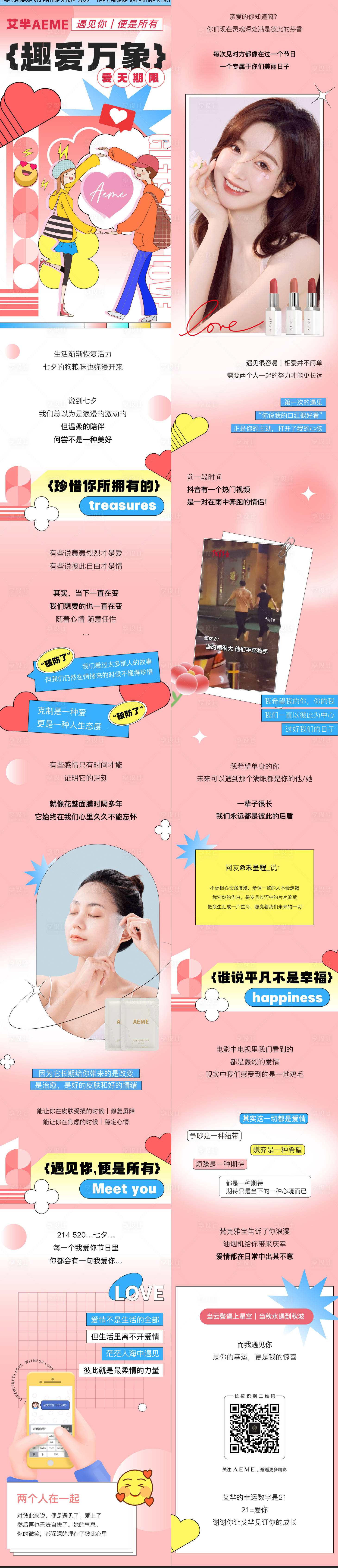源文件下載【享設計】搜索編號：15860011477144852【簡約風描邊扁平風七夕情人節520公眾】